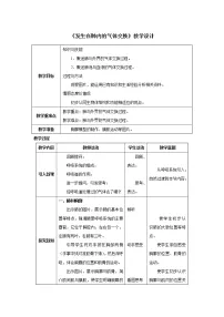 生物七年级下册第二节 发生在肺内的气体交换教案及反思