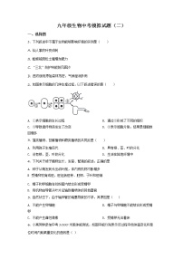 精品解析：2020年山东省菏泽市巨野县九年级中考二模生物试题(解析版+原卷版)