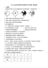 精品解析：2020年山东省菏泽市东明县中考二模生物试题(解析版+原卷版)