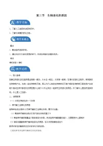 人教版 (新课标)八年级下册第三节 生物进化的原因教案