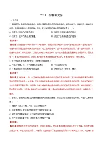 人教版 (新课标)八年级下册第五节 生物的变异习题
