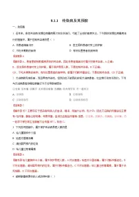 初中生物人教版 (新课标)八年级下册第一节 传染病及其预防课后测评