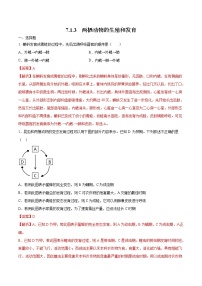 人教版 (新课标)八年级下册第三节 两栖动物的生殖和发育课后练习题