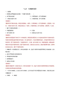 初中生物人教版 (新课标)八年级下册第五节 生物的变异当堂检测题