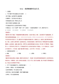 人教版 (新课标)八年级下册第二节 选择健康的生活方式精练