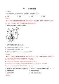 2021学年第七单元 生物圈中生命的延续和发展第一章  生物的生殖和发育第一节  植物的生殖课后测评