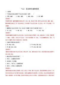 初中生物人教版 (新课标)八年级下册第二节 昆虫的生殖和发育综合训练题