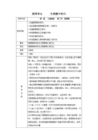 初中生物人教版 (新课标)七年级下册第三节 青春期教案设计