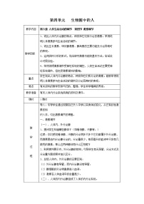 人教版 (新课标)七年级下册第四节 激素调节教案及反思