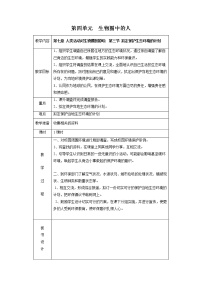 人教版 (新课标)七年级下册第四单元 生物圈中的人第七章 人类活动对生物圈的影响第三节 拟定保护生态环境的计划教案设计