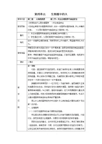 人教版 (新课标)七年级下册第三节 合理营养与食品安全教案设计