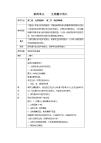 初中生物人教版 (新课标)七年级下册第二节 消化和吸收教案及反思