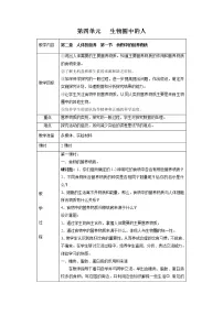 人教版 (新课标)七年级下册第一节 食物中的营养物质教案设计