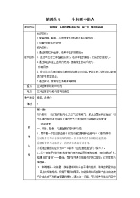 初中生物人教版 (新课标)七年级下册第二节 血流的管道──血管教案及反思