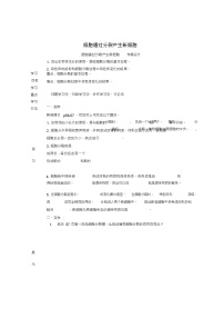 生物七年级上册第一节 细胞通过分裂产生新细胞导学案