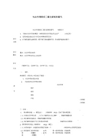 人教版 (新课标)七年级上册第一节 光合作用吸收二氧化碳释放氧气学案设计