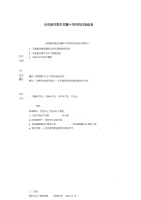 生物七年级上册第三单元 生物圈中的绿色植物第四章 绿色植物是生物圈中有机物的制造者导学案