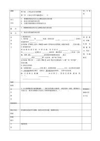 人教版 (新课标)七年级下册第一节 人体对外界环境的感知学案设计