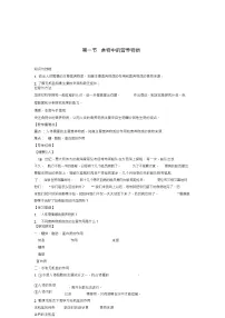 生物七年级下册第一节 食物中的营养物质学案及答案