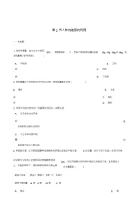 初中生物济南版七年级下册第三单元第二章 人的生活需要空气第二节 人体内能量的利用测试题