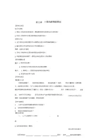 生物第四单元 生物圈中的人第五章 人体内废物的排出导学案