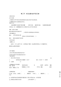 人教版 (新课标)七年级下册第二节 发生在肺内的气体交换学案设计