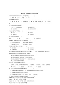 生物第一节 呼吸道对空气的处理综合训练题
