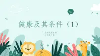 生物七年级下册第1节 健康及其条件教课内容ppt课件