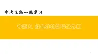 专题08 绿色植物的呼吸作用(上课用课件)-【过一轮】2022年中考生物一轮复习课件精讲与习题精练