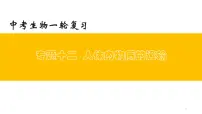 专题12 人体内物质的运输(上课用课件)-【过一轮】2022年中考生物一轮复习课件精讲与习题精练