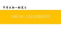 专题13 人体内废物的排出（上课用课件）-【过一轮】2022年中考生物一轮复习课件精讲与习题精练