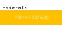 专题22 健康地生活（上课用课件）-【过一轮】2022年中考生物一轮复习课件精讲与习题精练