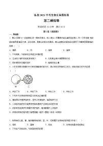 备战2021中考生物全真模拟卷02-人教版（含答案）