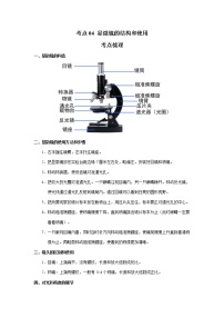 考点04 显微镜的结构和使用（解析版）-2022年生物中考一轮过关讲练（人教版）