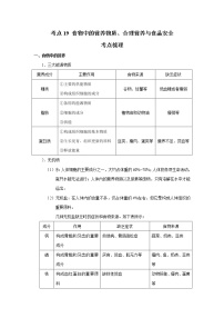 考点19 食物中的营养物质、合理营养与食品安全（解析版）-2022年生物中考一轮过关讲练（人教版）