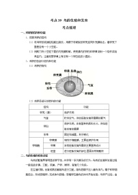 考点39 鸟的生殖和发育（解析版）-2022年生物中考一轮过关讲练（人教版）