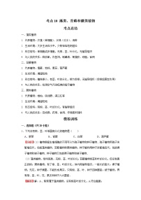考点10 藻类、苔藓和蕨类植物（解析版）-2022年生物中考一轮复习考点透析（人教版）