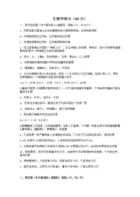 2021年甘肃省天水市中考生物真题(Word有答案)