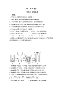 专题10 人体的营养（习题）-【过一轮】2022年中考生物一轮复习精讲与习题精练