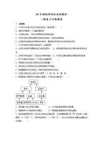 专题18 生物的多样性及其保护(习题)-【过一轮】2022年中考生物一轮复习精讲与习题精练