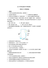 专题21 生命起源和生物进化（习题）-【过一轮】2022年中考生物一轮复习精讲与习题精练