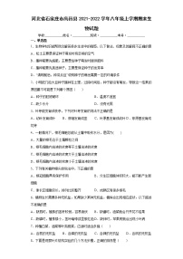 河北省石家庄市高邑县2021-2022学年八年级上学期期末生物试题（word版含答案）