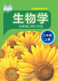 苏科版初中生物学七年级上册电子课本书2025年新教材高清PDF电子版