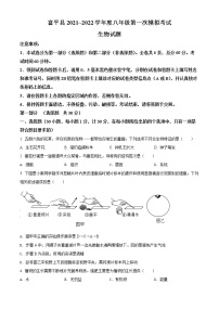 2022年陕西省渭南市富平县八年级中考一模生物试题（word版含答案）