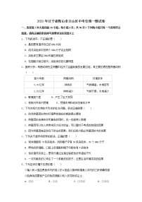 辽宁省鞍山市立山区2021年中考生物一模试卷含解析