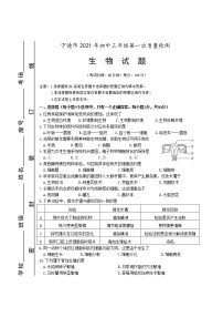 2021年福建省宁德市初中毕业班第一次质量检生物试题