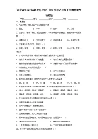 河北省张家口市怀安县2021-2022学年八年级上学期期末生物试题(word版含答案)