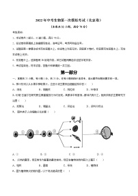 （北京卷）2022年中考生物第一次模拟考试`