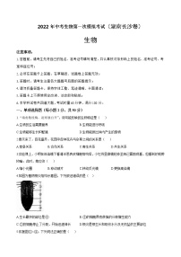 （湖南长沙卷）2022年中考生物第一次模拟考试`