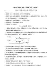 （湖北卷）2022年中考生物第一次模拟考试`